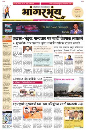 BHAANGARBHUIN cover image