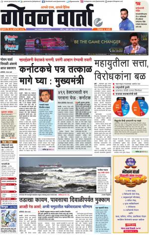 GOAN VARTA cover image