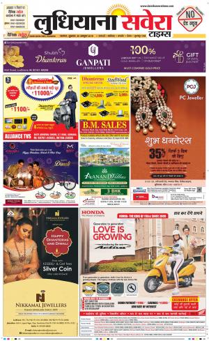 Ludhiana Savera cover image
