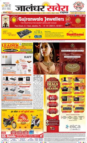 Jalandhar Savera cover image