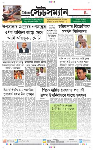 Dainik-Statesman cover image