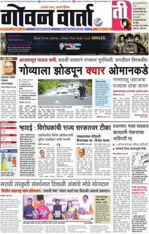 GOAN VARTA cover image