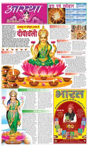 Aastha cover image