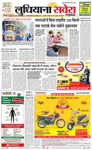 Ludhiana Savera cover image