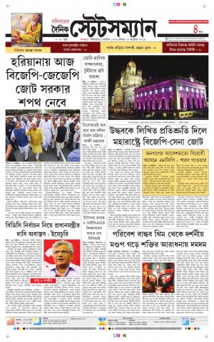 Dainik-Statesman cover image