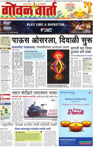 GOAN VARTA cover image