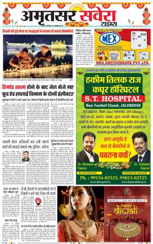 Amritsar Savera cover image