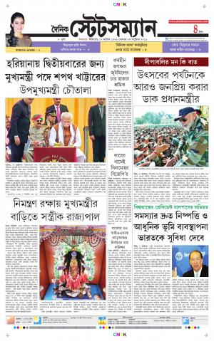 Dainik-Statesman cover image