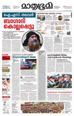 Mathrubhumi ePaper