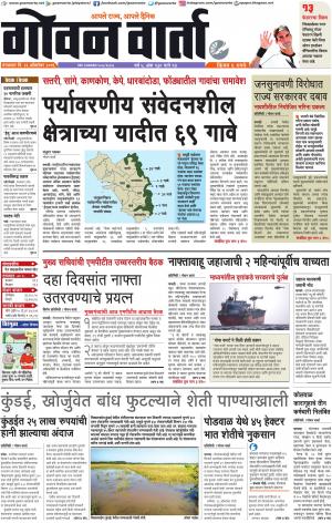 GOAN VARTA cover image