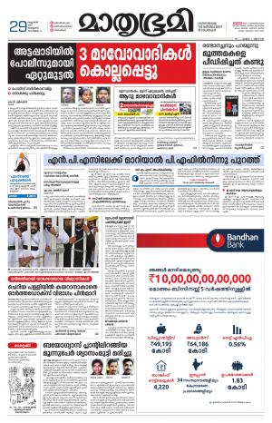 Mathrubhumi ePaper