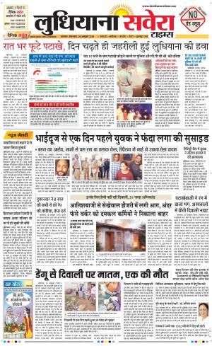 Ludhiana Savera cover image