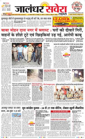 Jalandhar Savera cover image