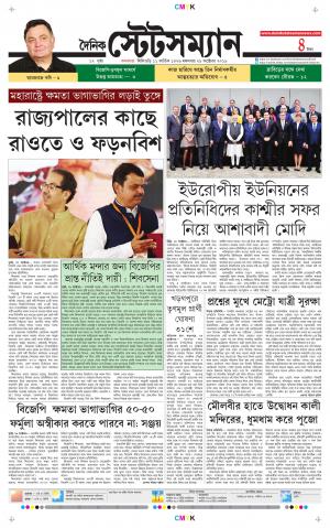 Dainik-Statesman cover image