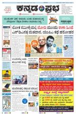 kannada prabha epaper