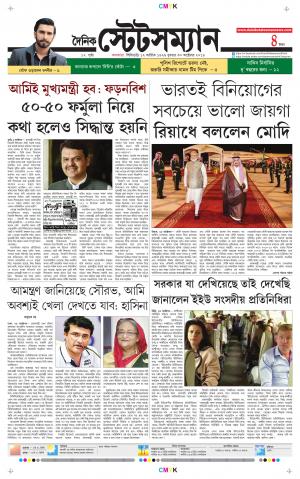 Dainik-Statesman cover image