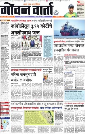 GOAN VARTA cover image