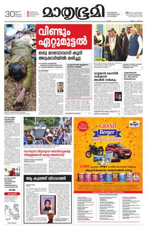 Mathrubhumi ePaper