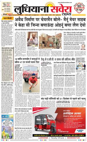 Ludhiana Savera cover image