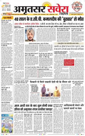 Amritsar Savera cover image