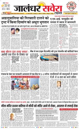 Jalandhar Savera cover image