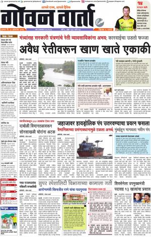 GOAN VARTA cover image