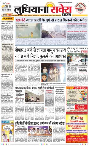Ludhiana Savera cover image