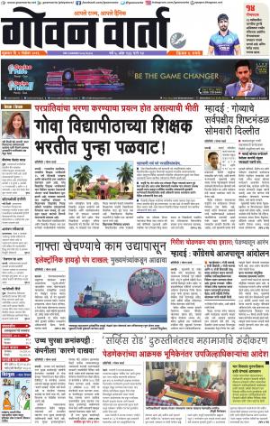 GOAN VARTA cover image