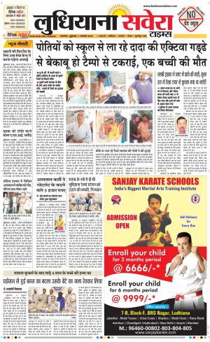 Ludhiana Savera cover image