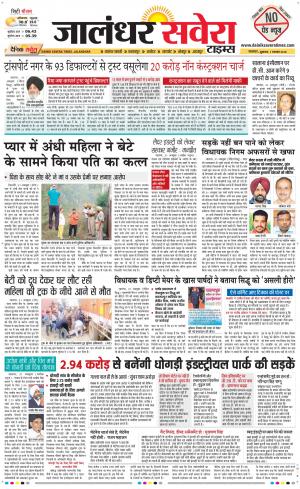 Jalandhar Savera cover image