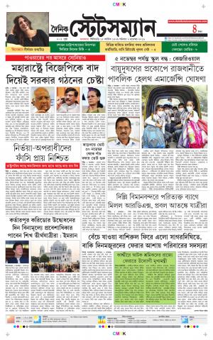 Dainik-Statesman cover image