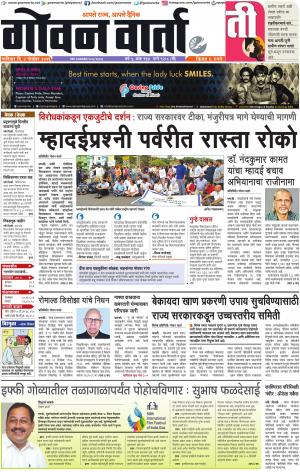 GOAN VARTA cover image