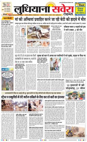 Ludhiana Savera cover image