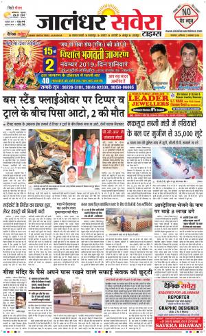 Jalandhar Savera cover image