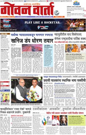 GOAN VARTA cover image