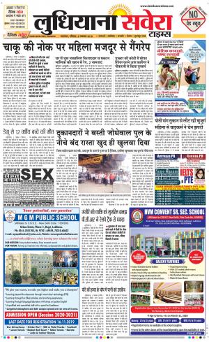 Ludhiana Savera cover image
