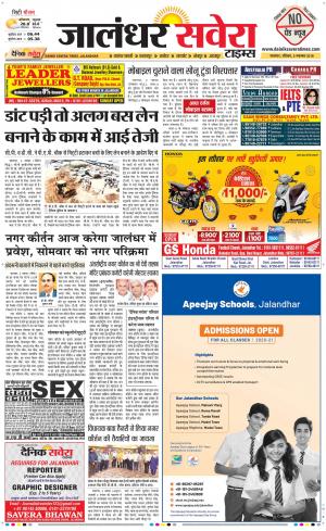 Jalandhar Savera cover image