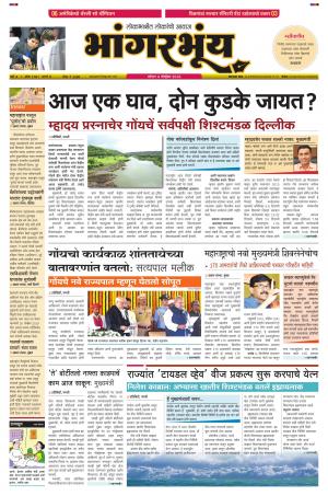 BHAANGARBHUIN cover image