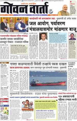 GOAN VARTA cover image