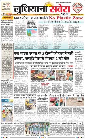 Ludhiana Savera cover image