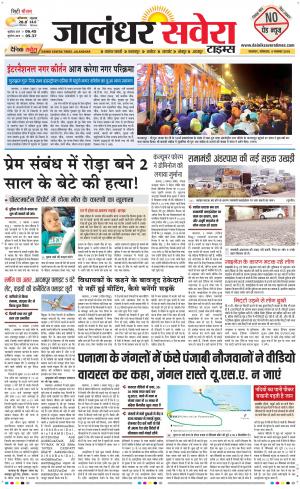 Jalandhar Savera cover image