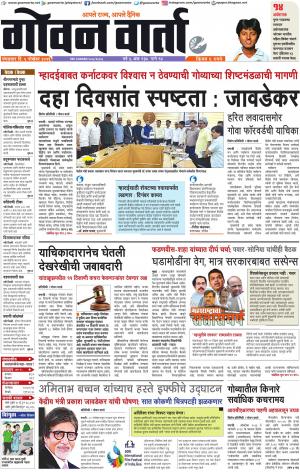 GOAN VARTA cover image