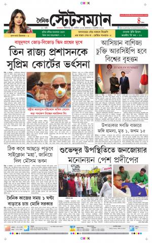 Dainik-Statesman cover image