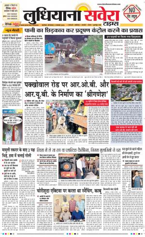 Ludhiana Savera cover image