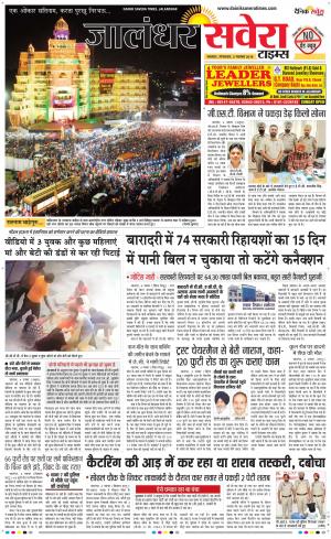 Jalandhar Savera cover image