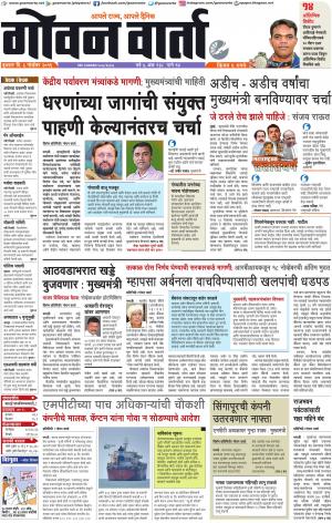 GOAN VARTA cover image