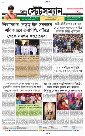 Dainik-Statesman cover image