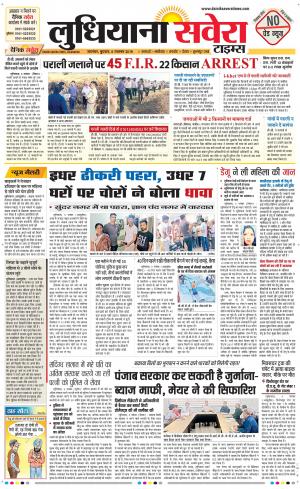 Ludhiana Savera cover image