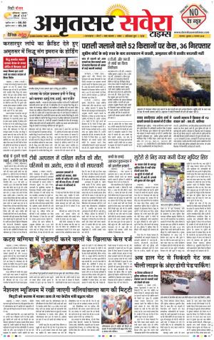 Amritsar Savera cover image