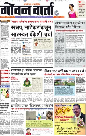 GOAN VARTA cover image